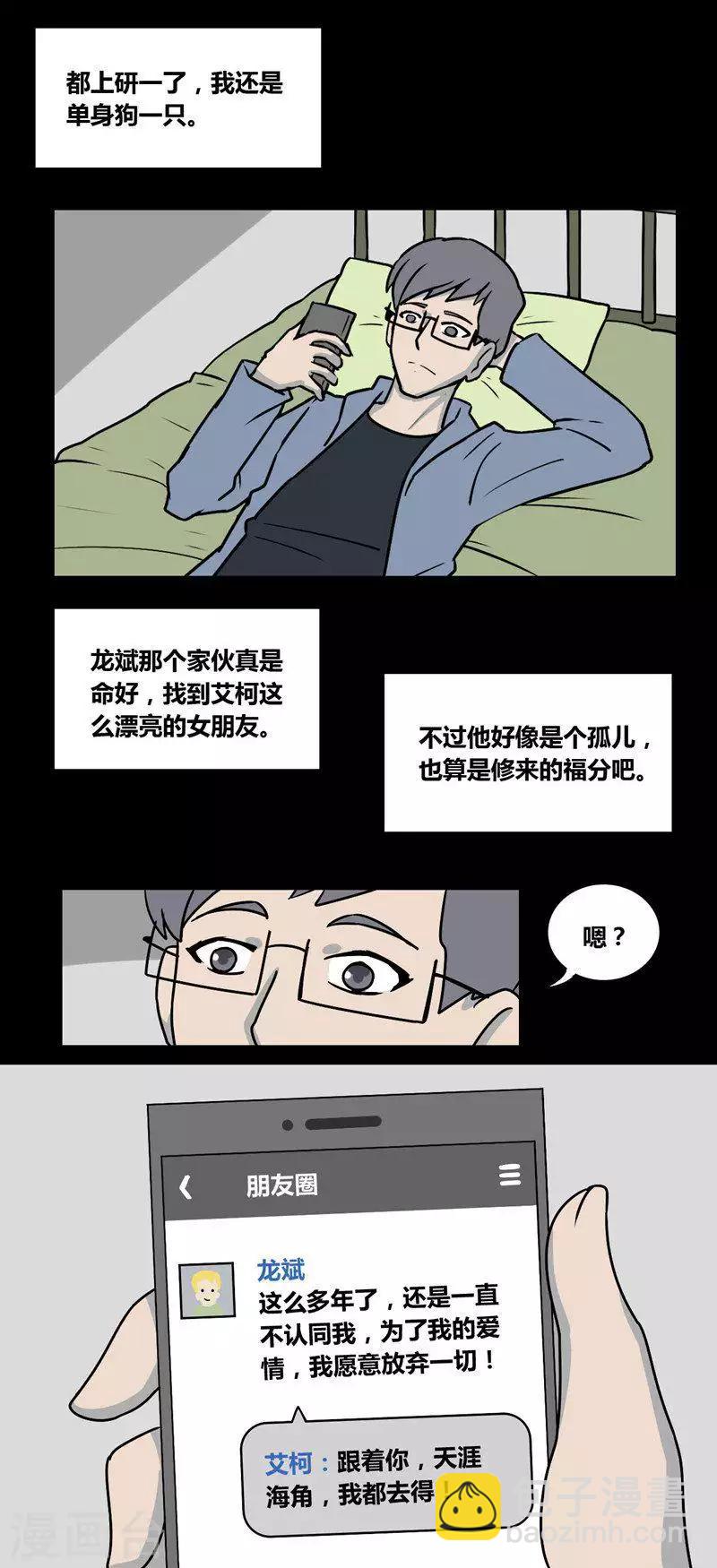 第102话 消失的情侣-第107话