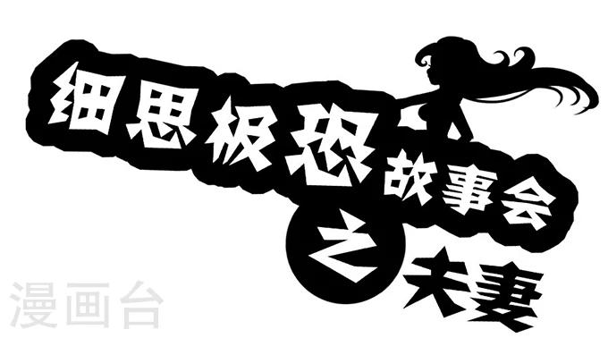 第13话 夫妻-第13话