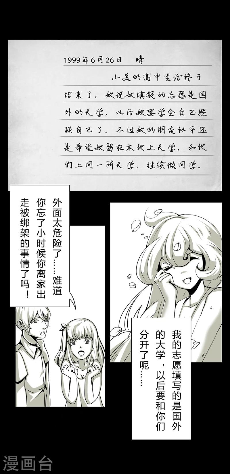 第15话 日记-第15话