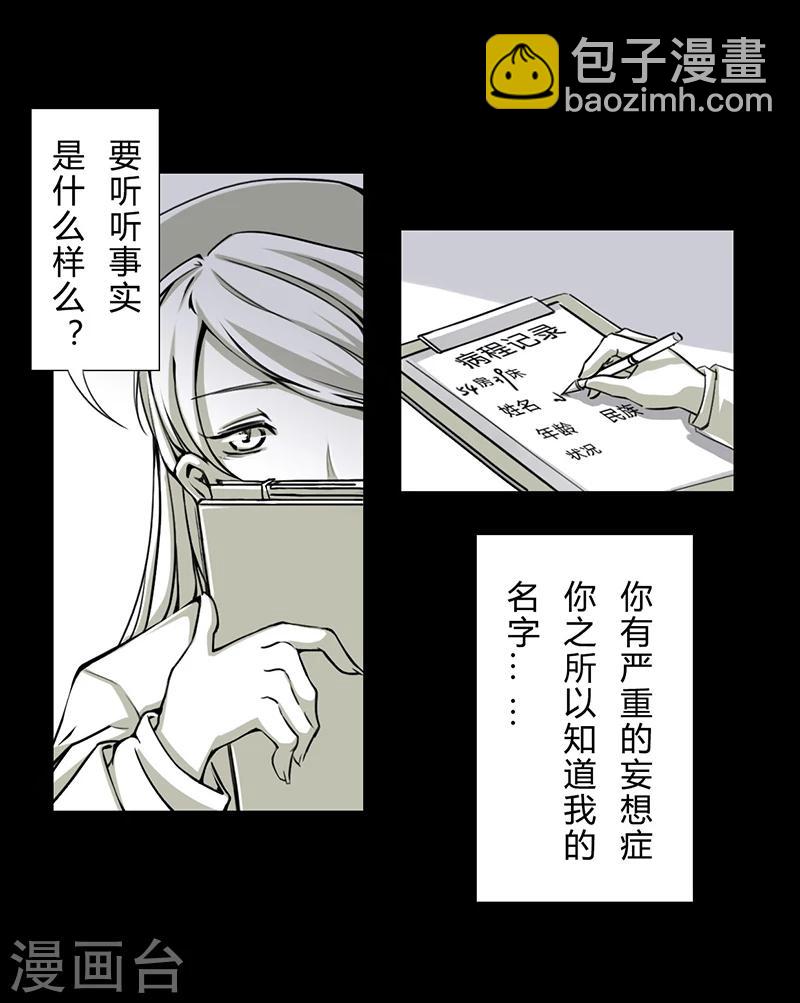 第17话 妄想症-第17话