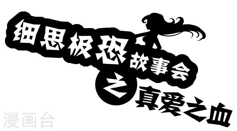 第19话 真爱之血-第19话