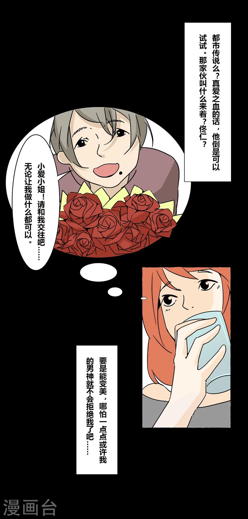 第19话 真爱之血-第19话