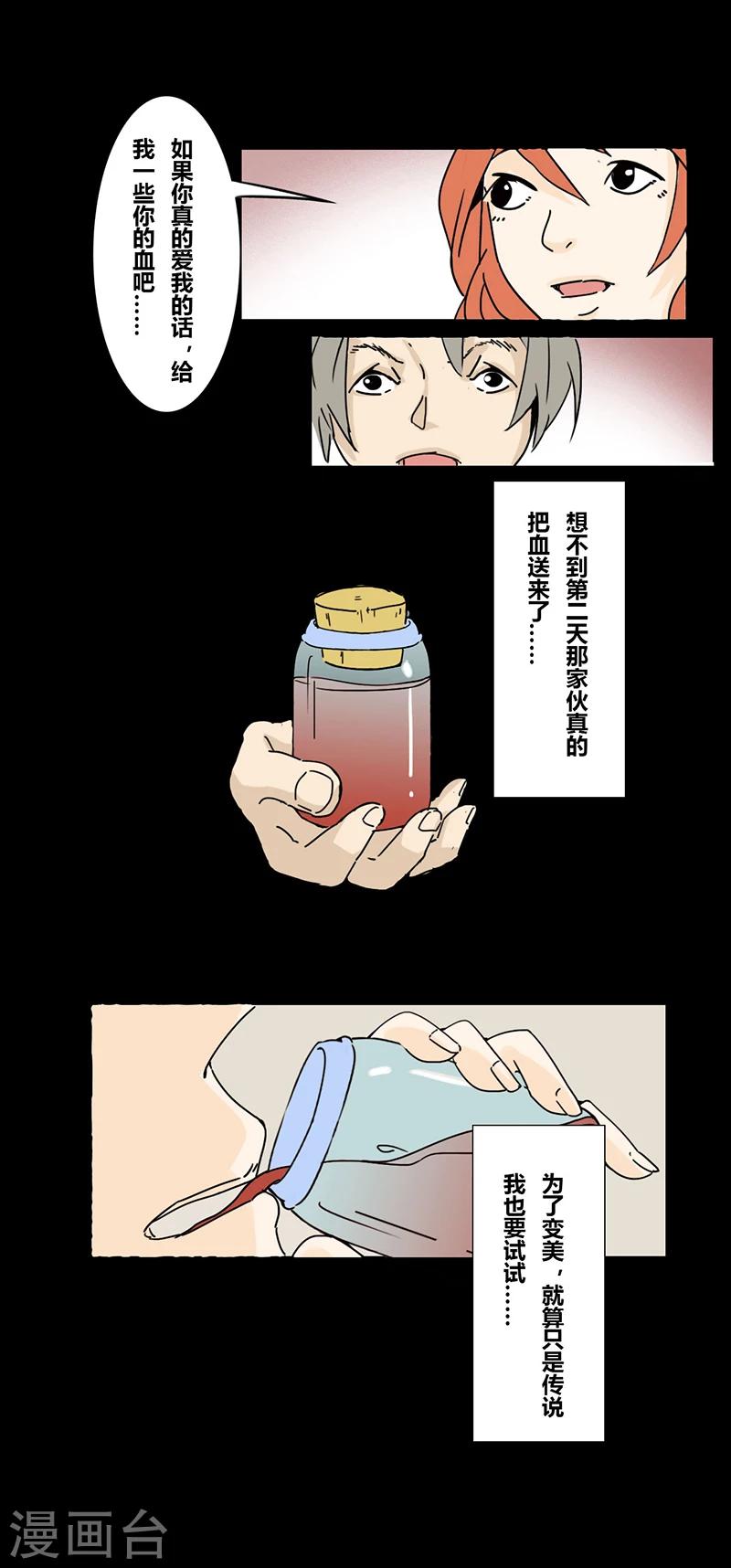 第19话 真爱之血-第19话