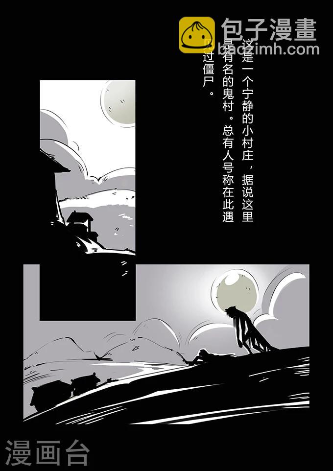 第3话 僵尸-第3话