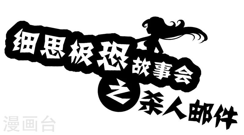 第23话 杀人邮件-第25话