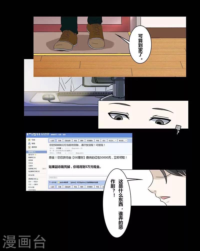 第23话 杀人邮件-第25话