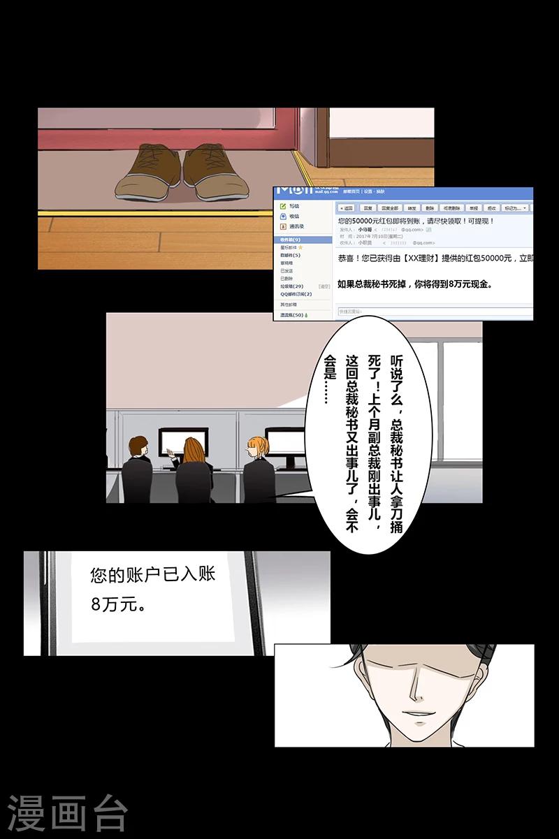 第23话 杀人邮件-第25话