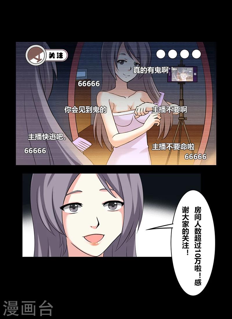 第26话 恐怖直播-第29话