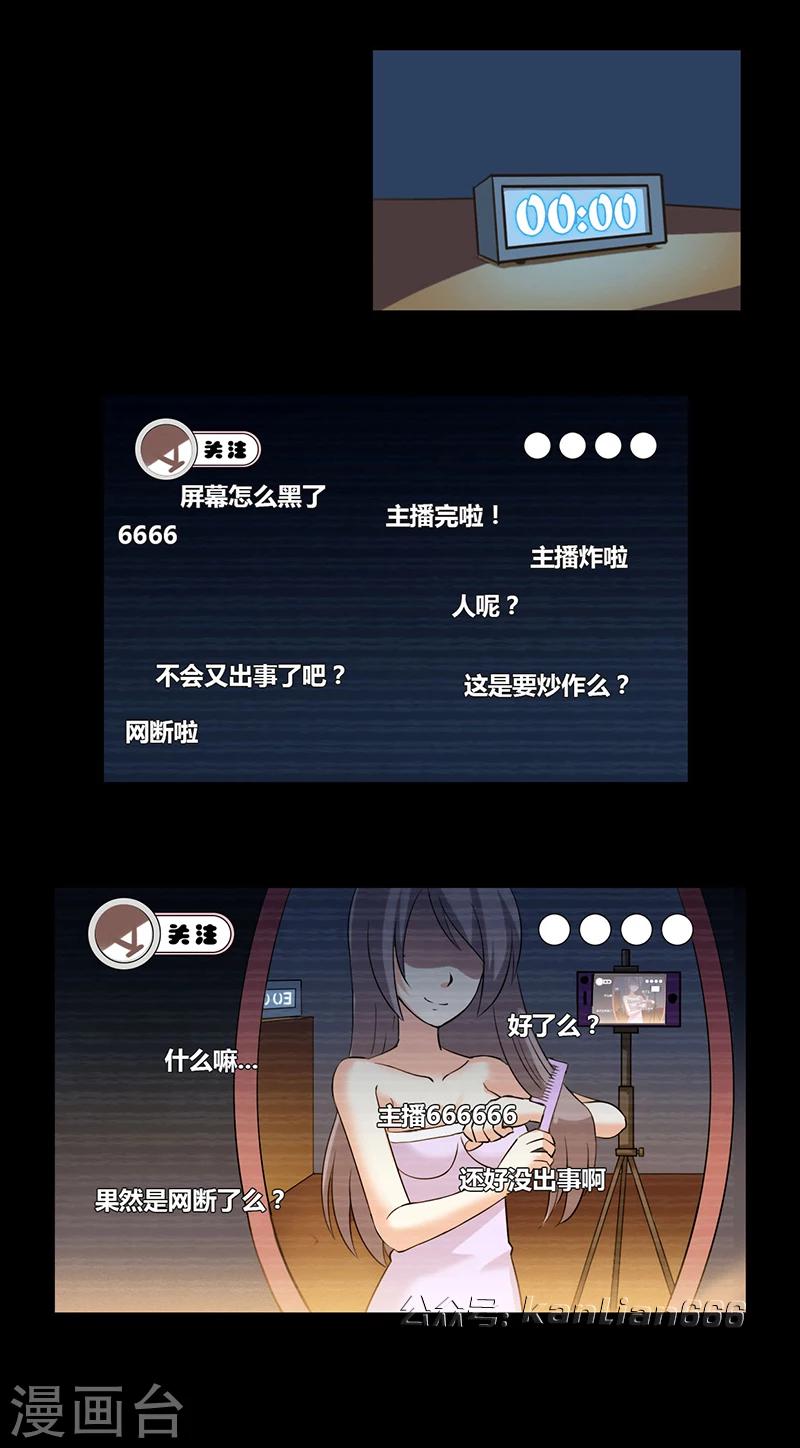 第26话 恐怖直播-第29话