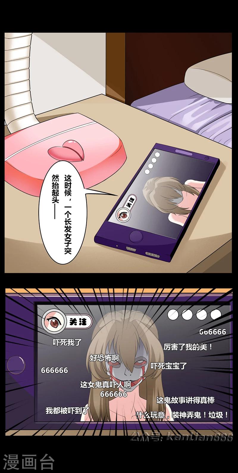 第26话 恐怖直播-第29话