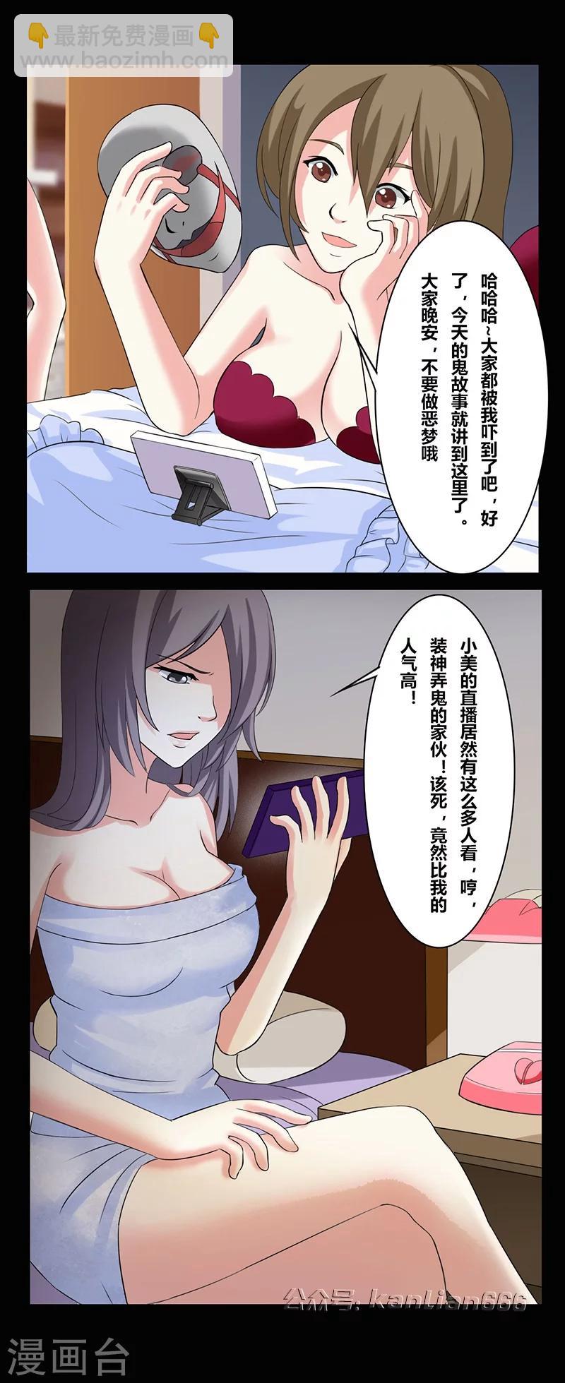 第26话 恐怖直播-第29话