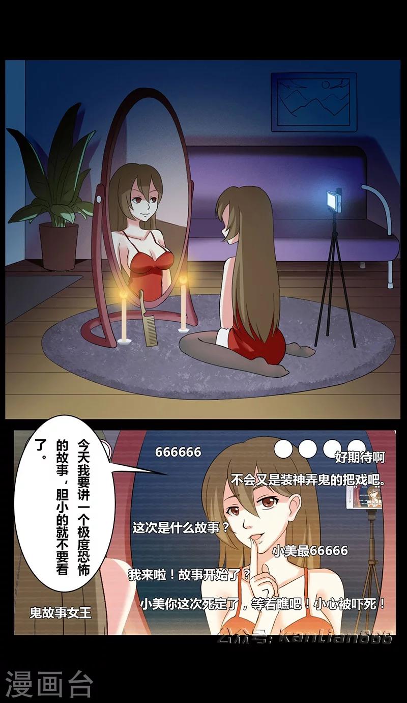 第26话 恐怖直播-第29话