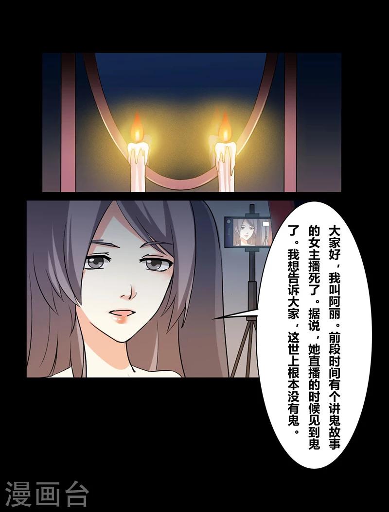 第26话 恐怖直播-第29话