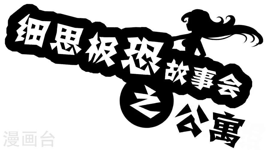 第32话 公寓-第37话