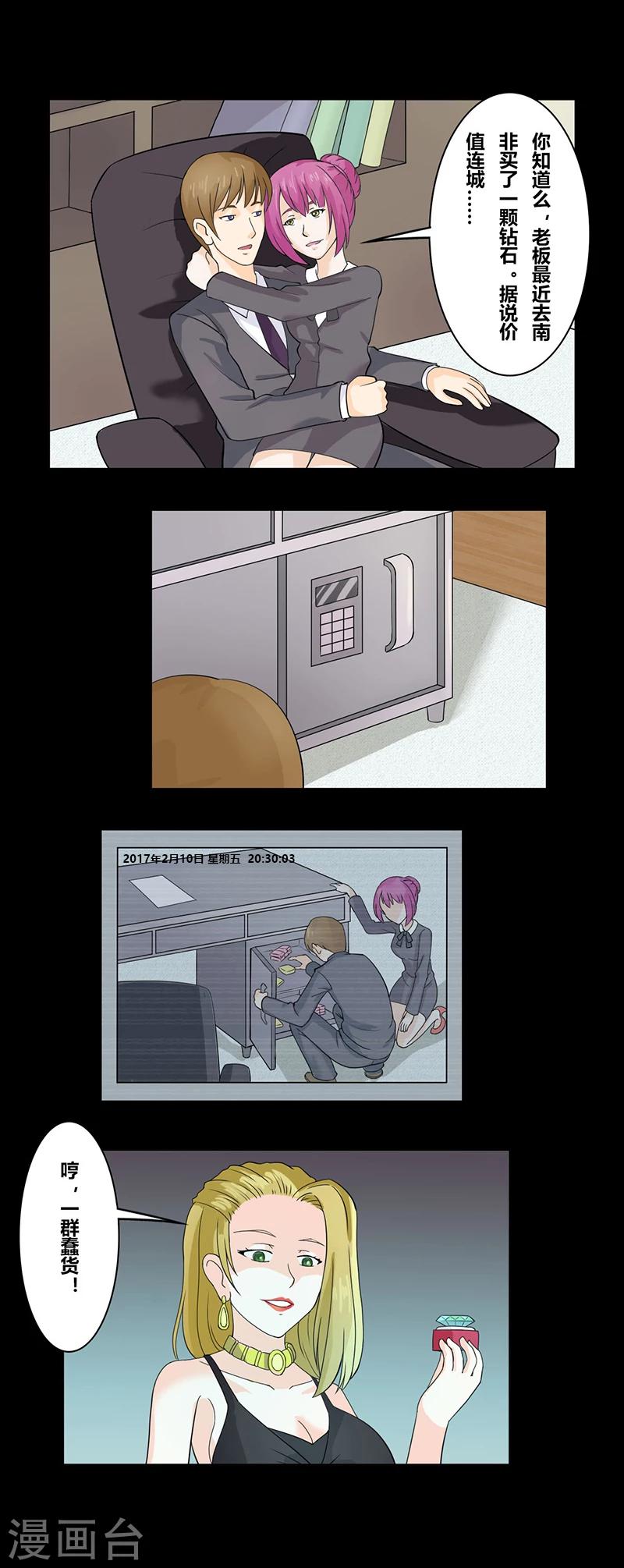 第34话 钻石-第39话