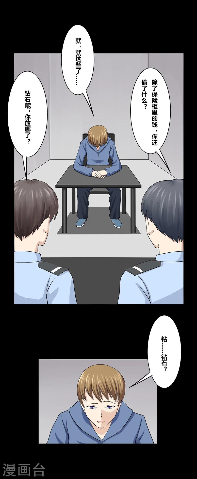 第34话 钻石-第39话