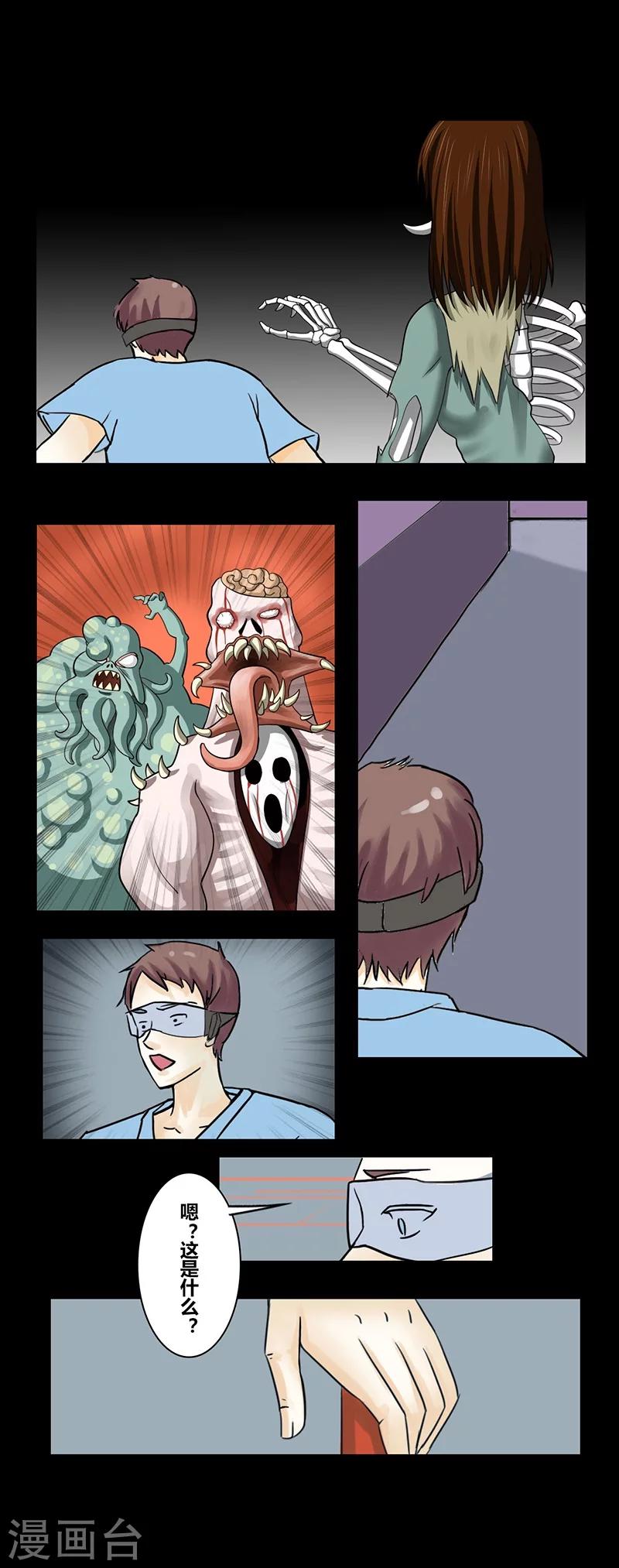 第36话 恐怖游戏-第41话