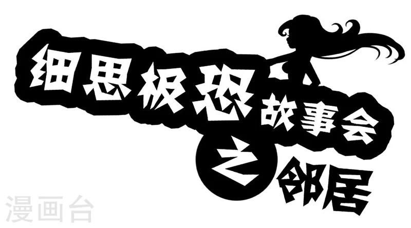 第46话 邻居-第51话