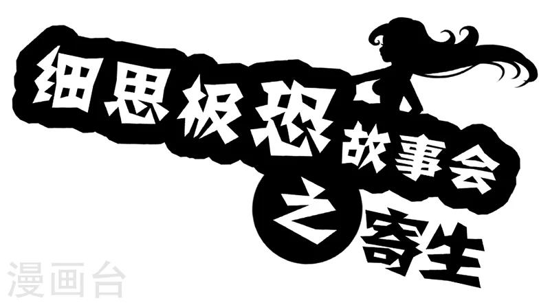 第50话 寄生-第55话