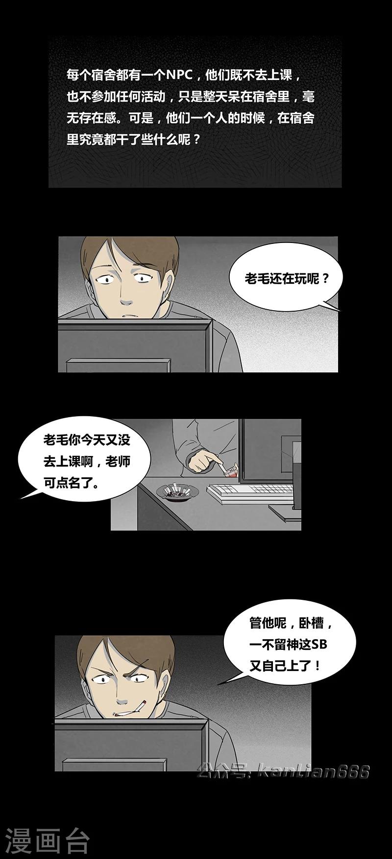 第54话 宿舍NPC-第59话