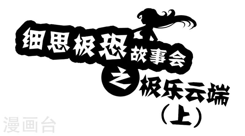 第60话 极乐云端(上)-第65话