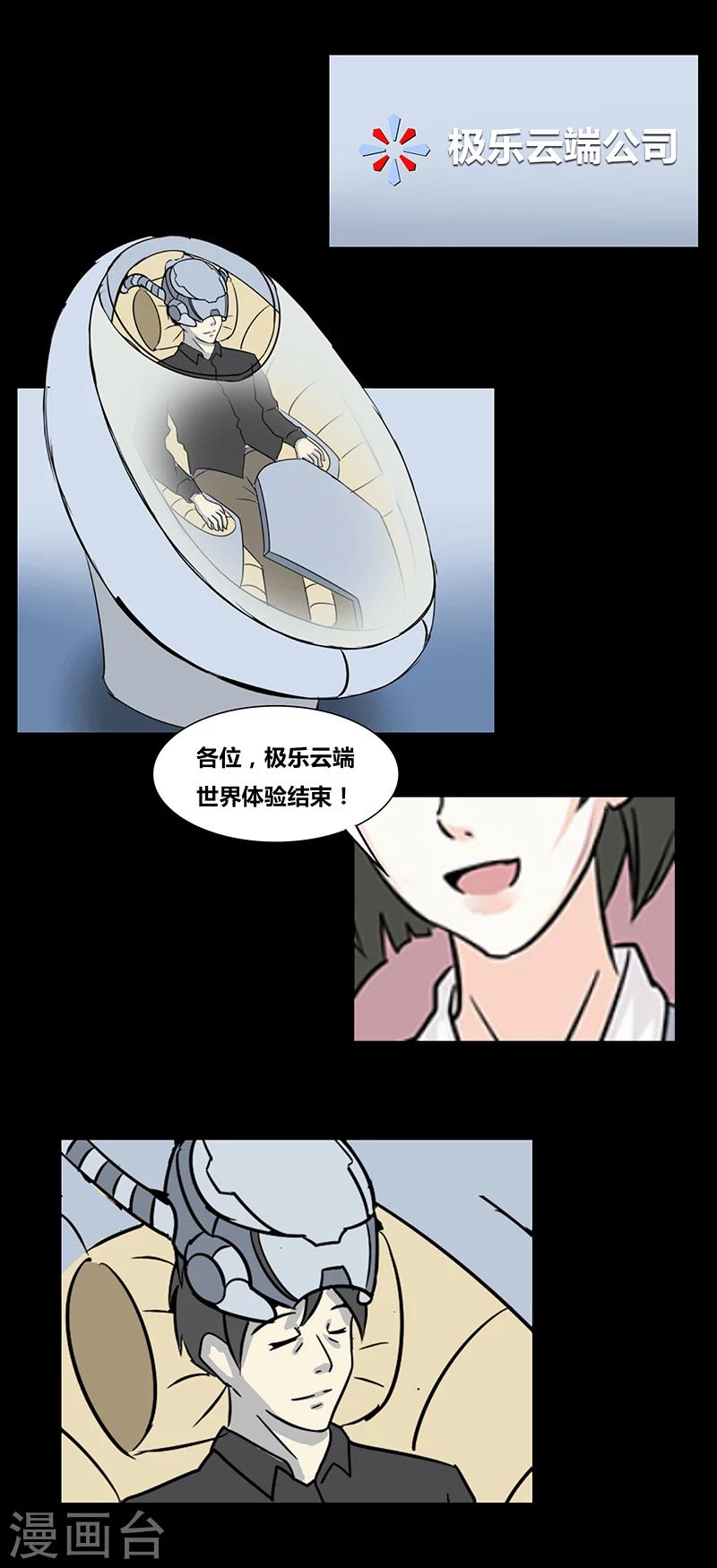 第60话 极乐云端(上)-第65话