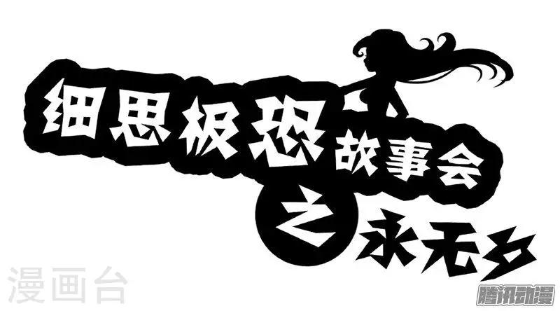 第72话 永无-第77话