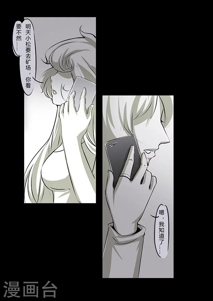 第9话 矿难-第9话