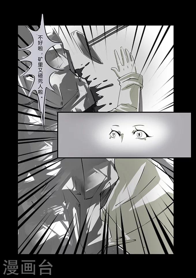 第9话 矿难-第9话