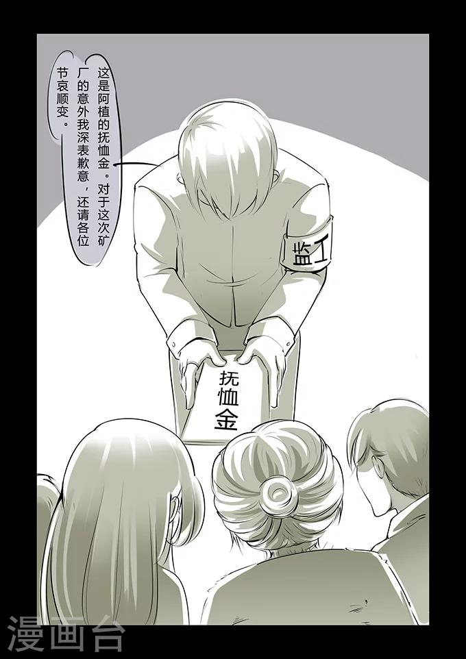 第9话 矿难-第9话