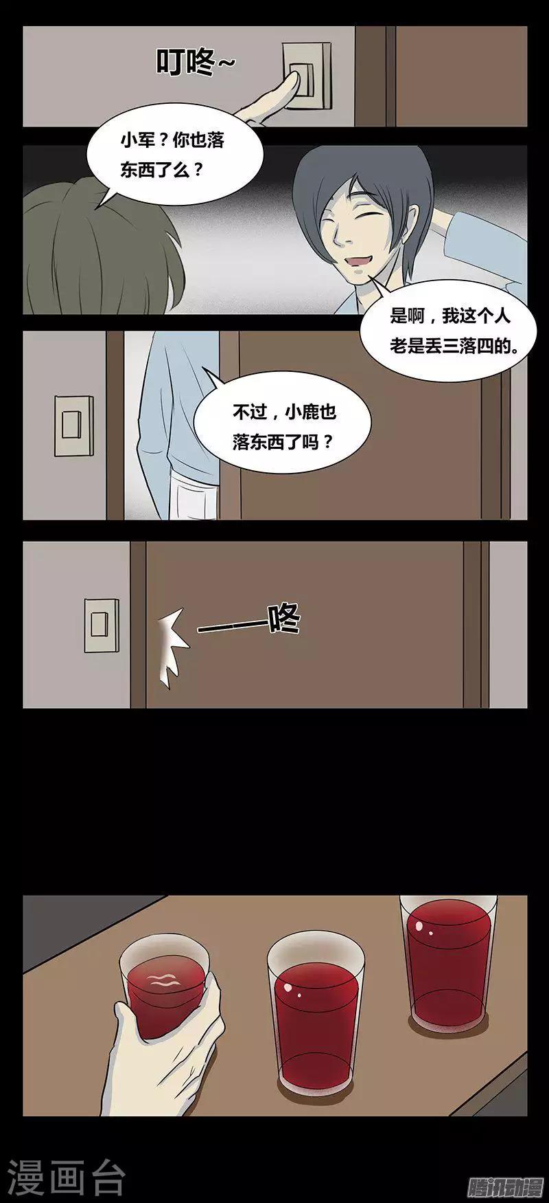 細思極恐故事會 - 第78話 監控 - 1