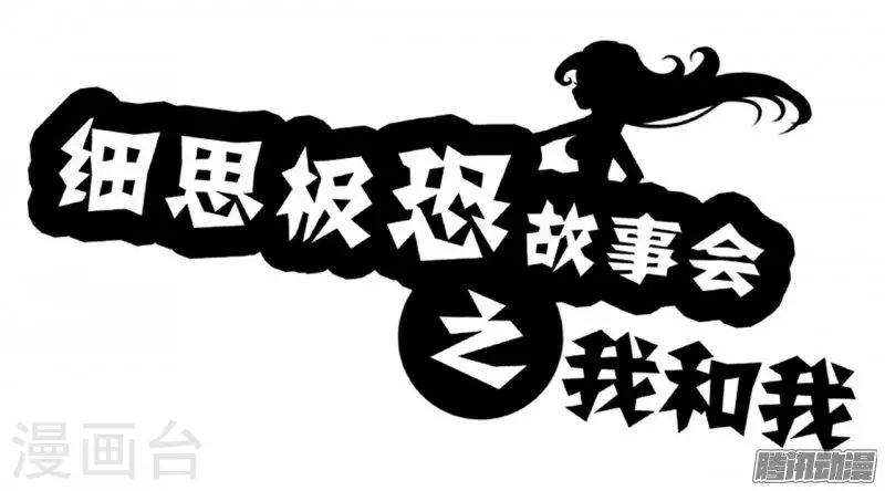 第80话 我和我-第85话