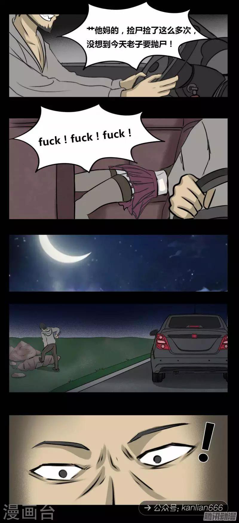 第90话 捡尸-第95话