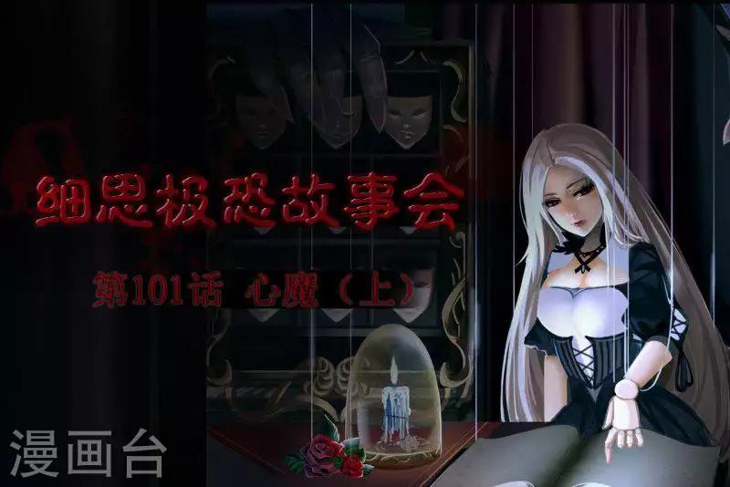 第92话 心魔（上）-第97话