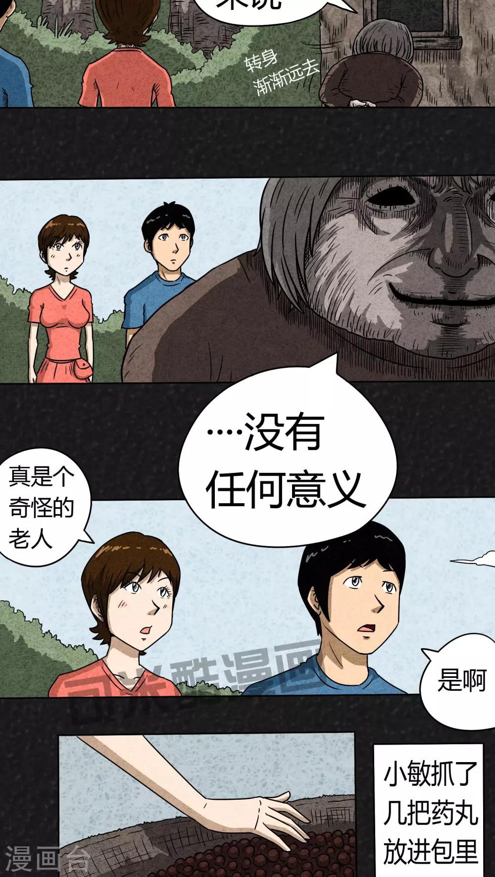 第1话 药丸（上）-第1话