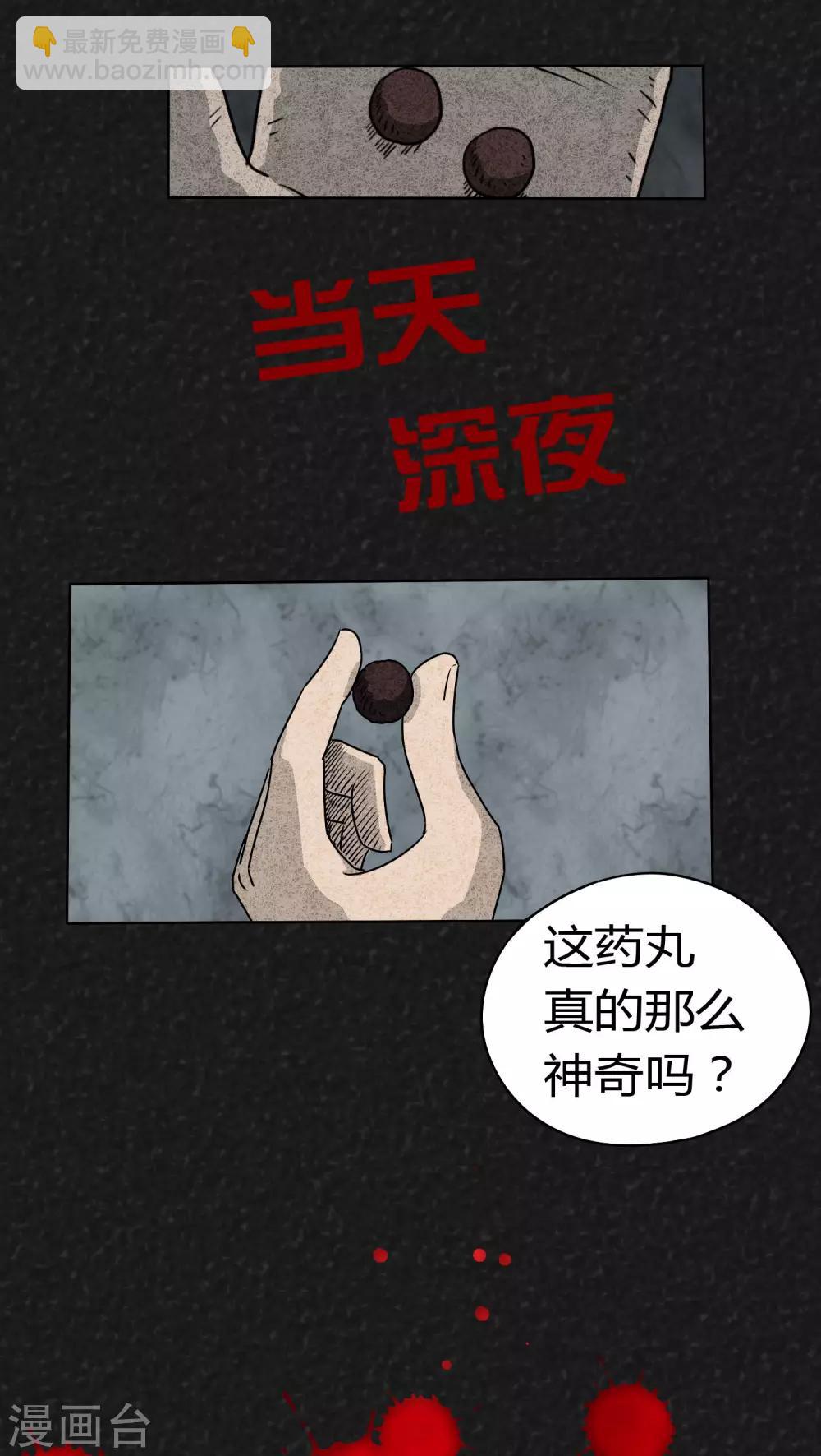 第1话 药丸（上）-第1话