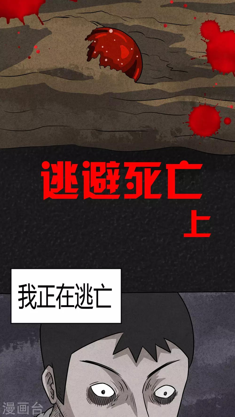 第11话 逃避死亡（上）-第11话