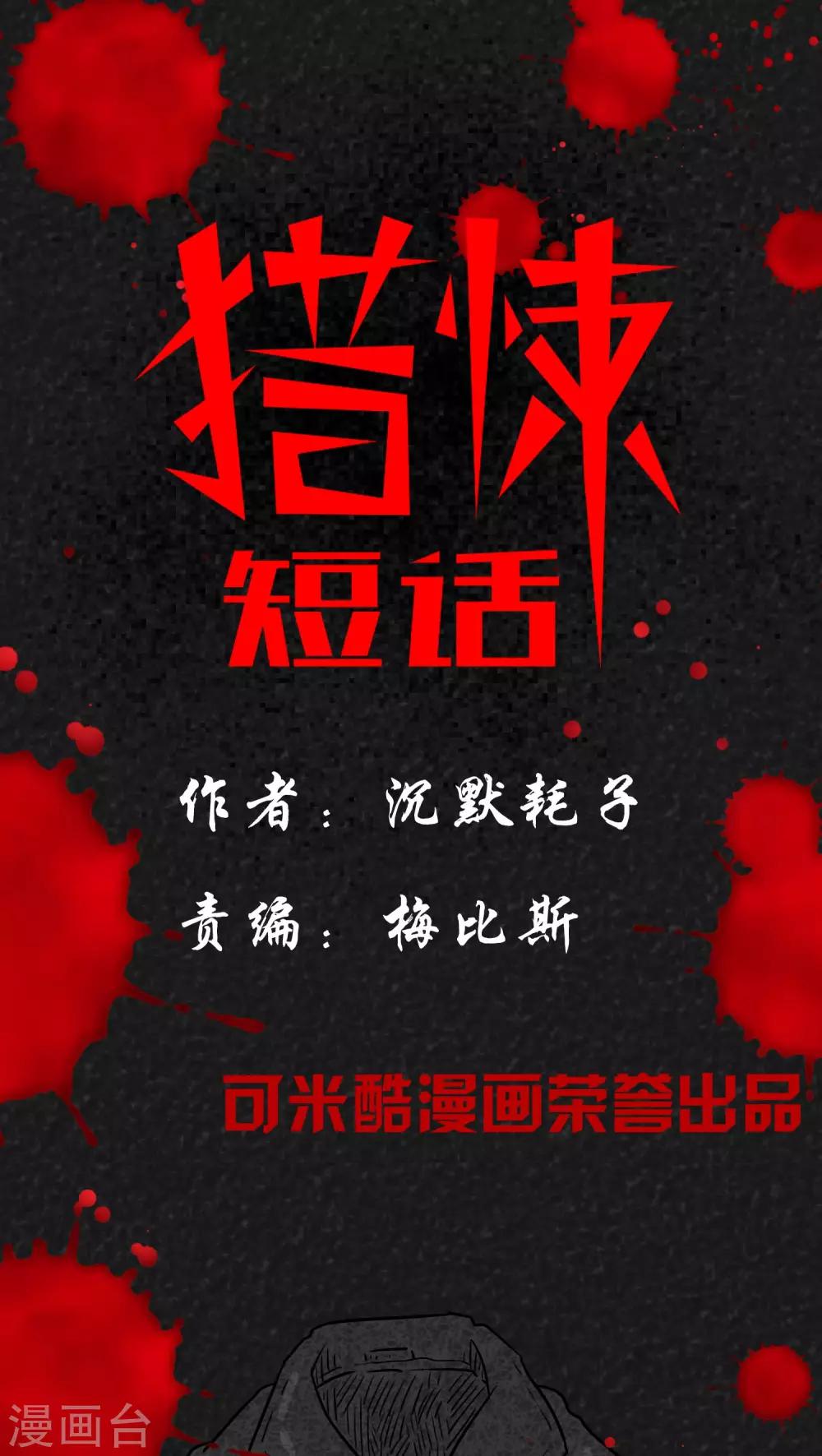 第13话 暴露狂（1）-第13话