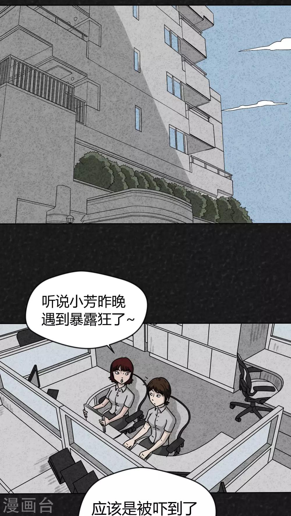 第13话 暴露狂（1）-第13话