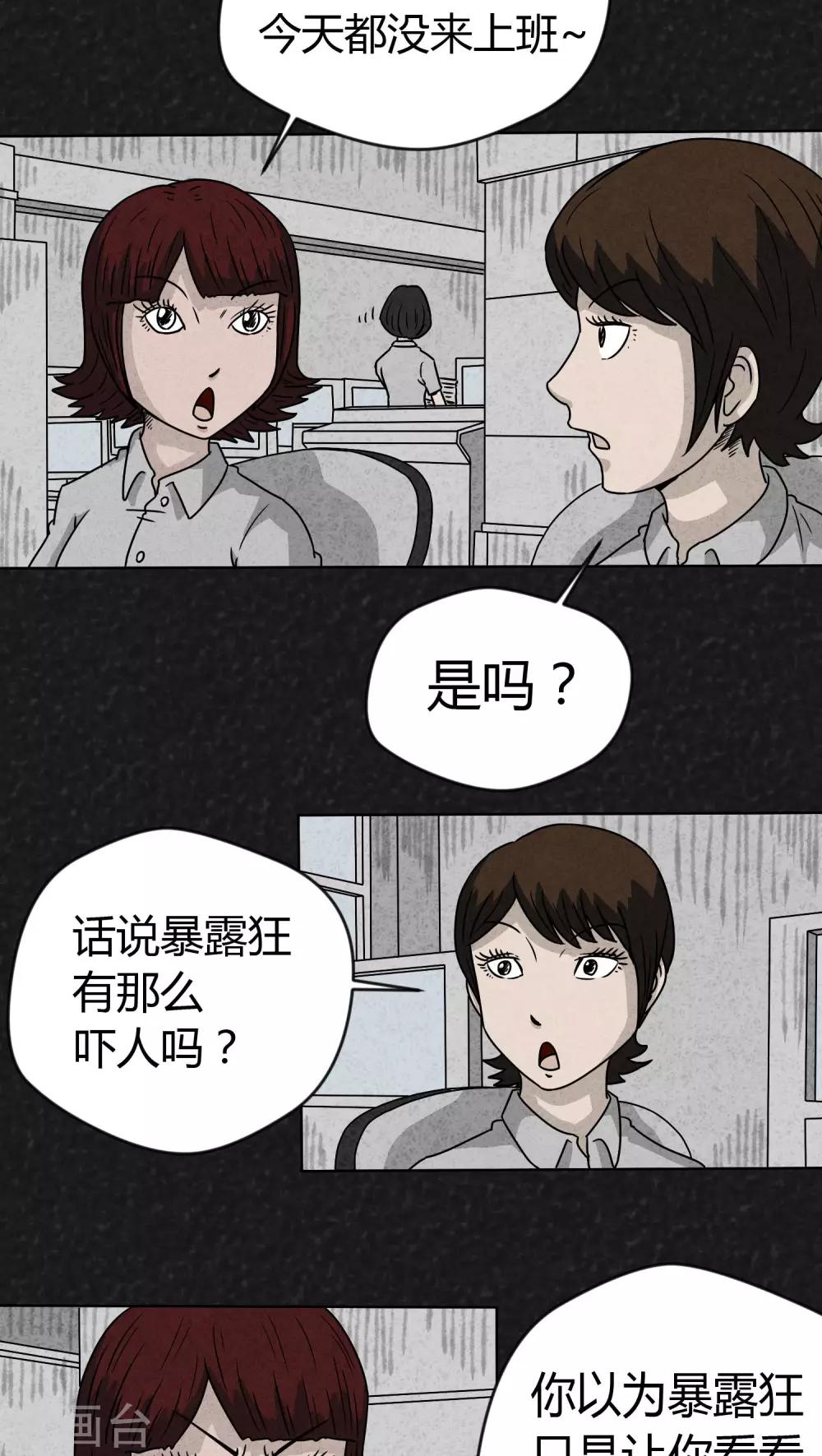 第13话 暴露狂（1）-第13话