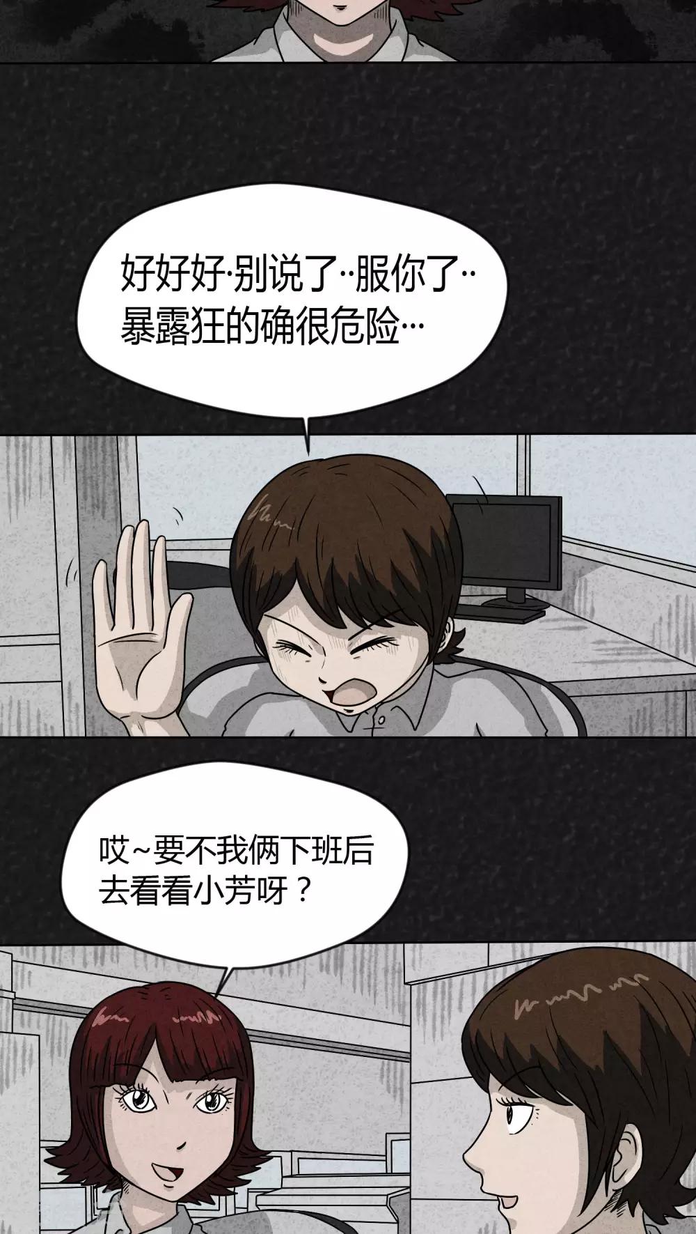 第13话 暴露狂（1）-第13话