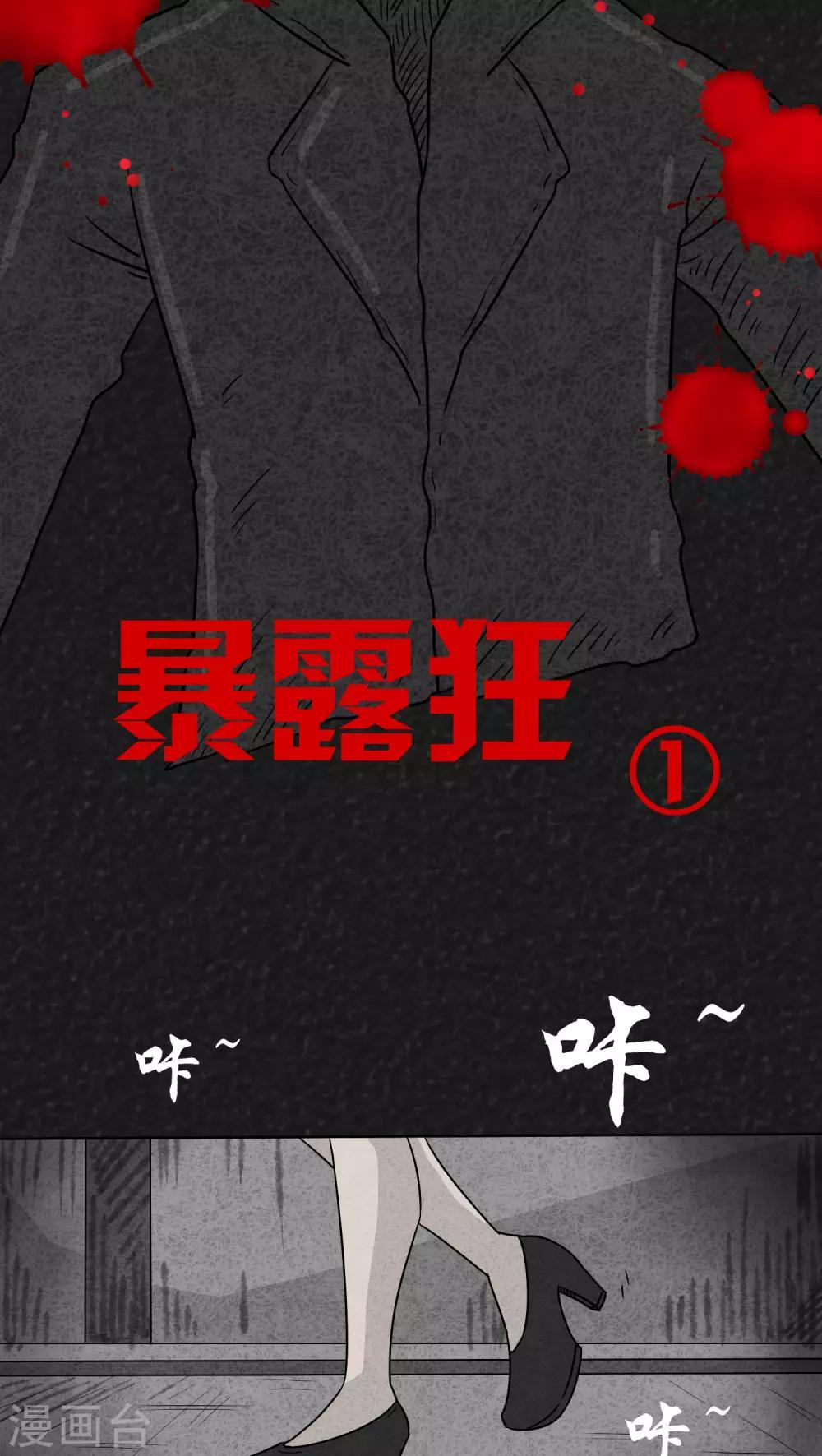 第13话 暴露狂（1）-第13话