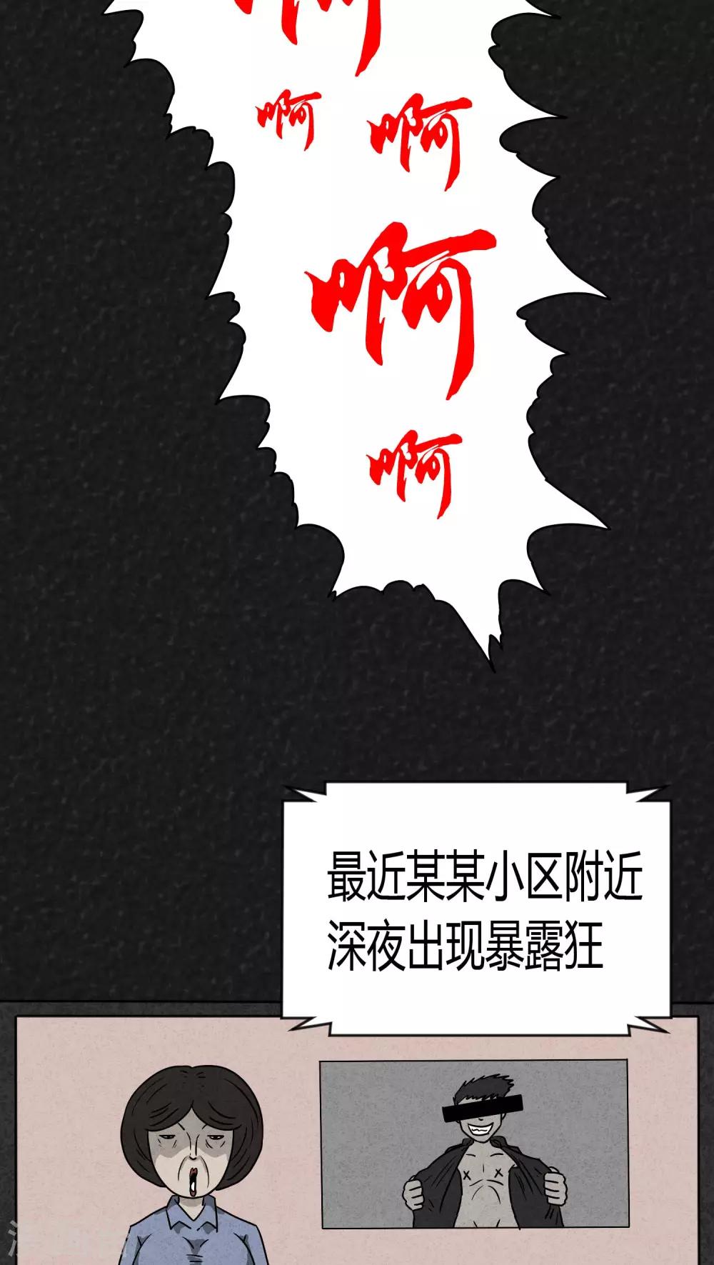 第13话 暴露狂（1）-第13话