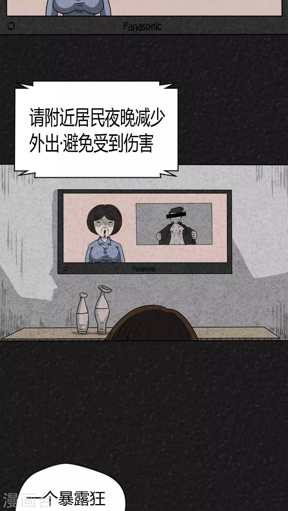 第13话 暴露狂（1）-第13话