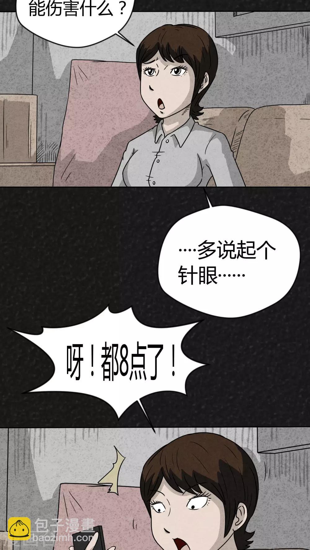 第13话 暴露狂（1）-第13话