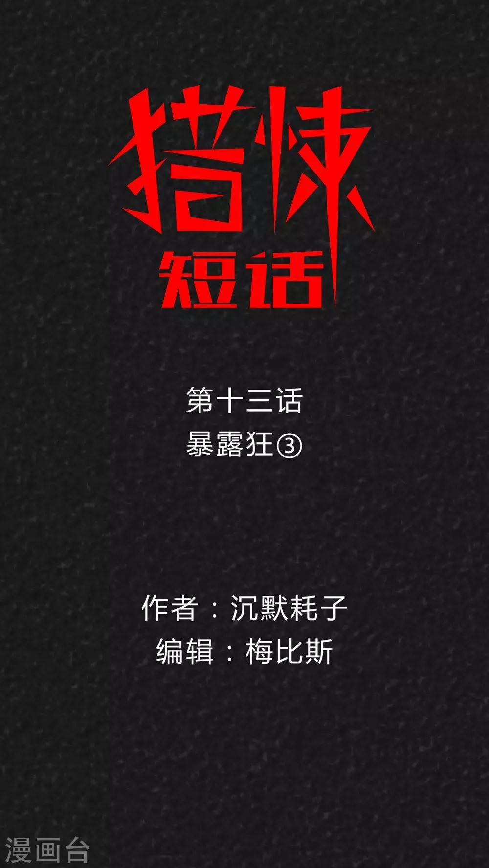 第15话 暴露狂（3）-第15话