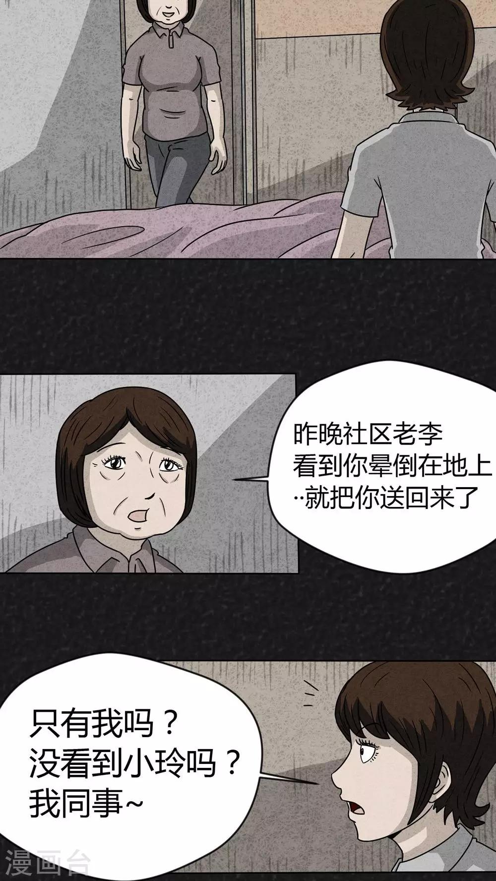 第15话 暴露狂（3）-第15话