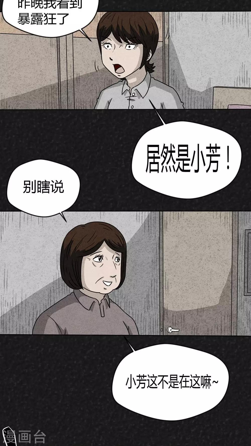 第15话 暴露狂（3）-第15话