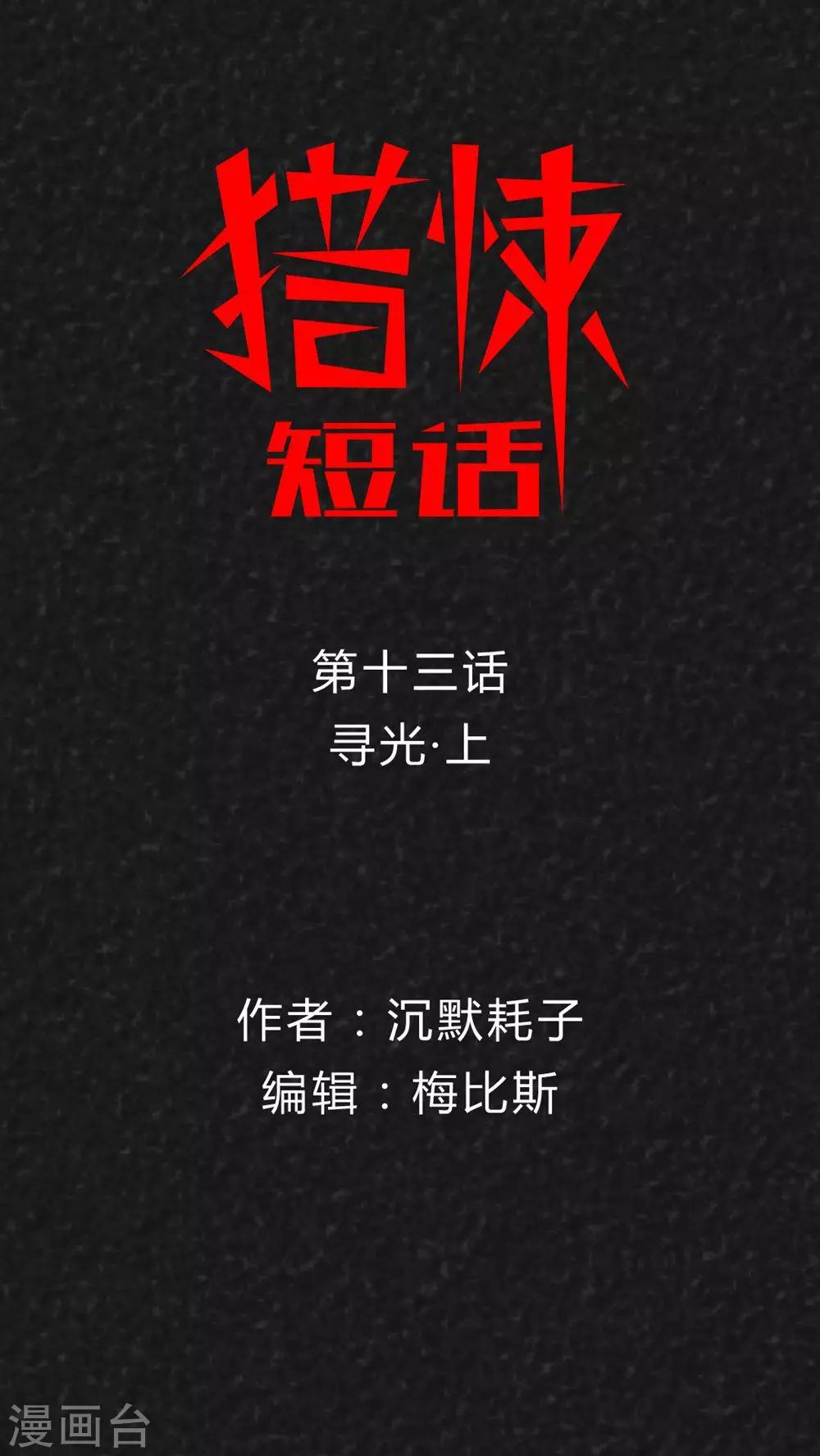 第17话 寻光（上）-第17话