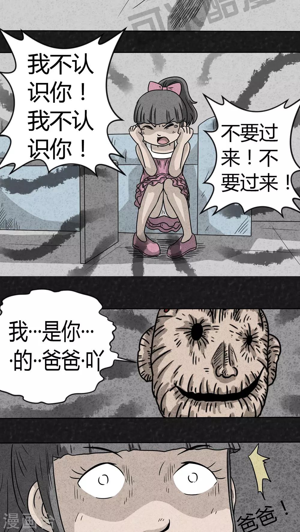 獵悚短話 - 第3話 兒童節特刊·生日禮物 - 2